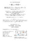 楽楽子育て応援プロジェクト 樹原涼子トーク＆コンサート“優しい時間”