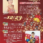 樹原涼子＆孝之介のクリスマスコンサートは、12月23日（火・祝日）２公演です♪
