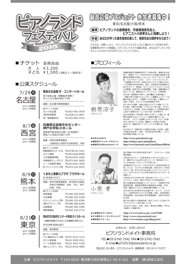 ピアノランドフェスティバル2015 名古屋