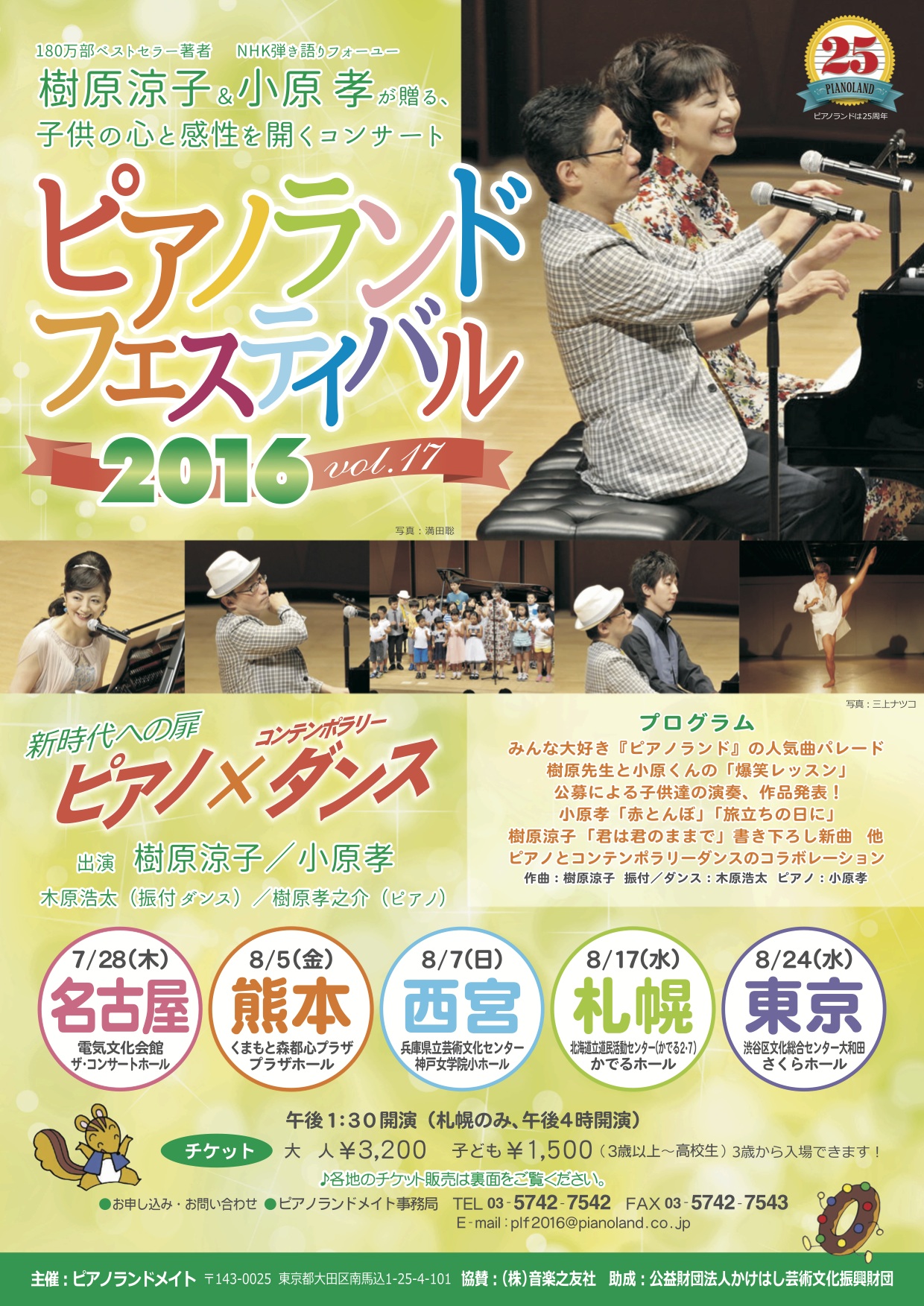 ピアノランドフェスティバル2016（東京）