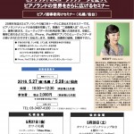札幌、仙台でも５月開催決定！「ピアノランドのミュージックデータを使ってピアノランド世界をさらに広げるセミナー」