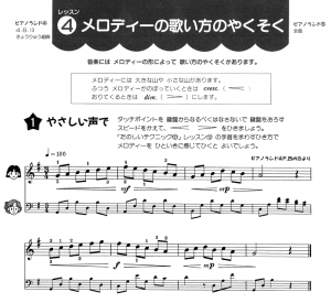 『ピアノランドたのしいテクニック』下巻　レッスン４　「メロディの歌い方のやくそく」より