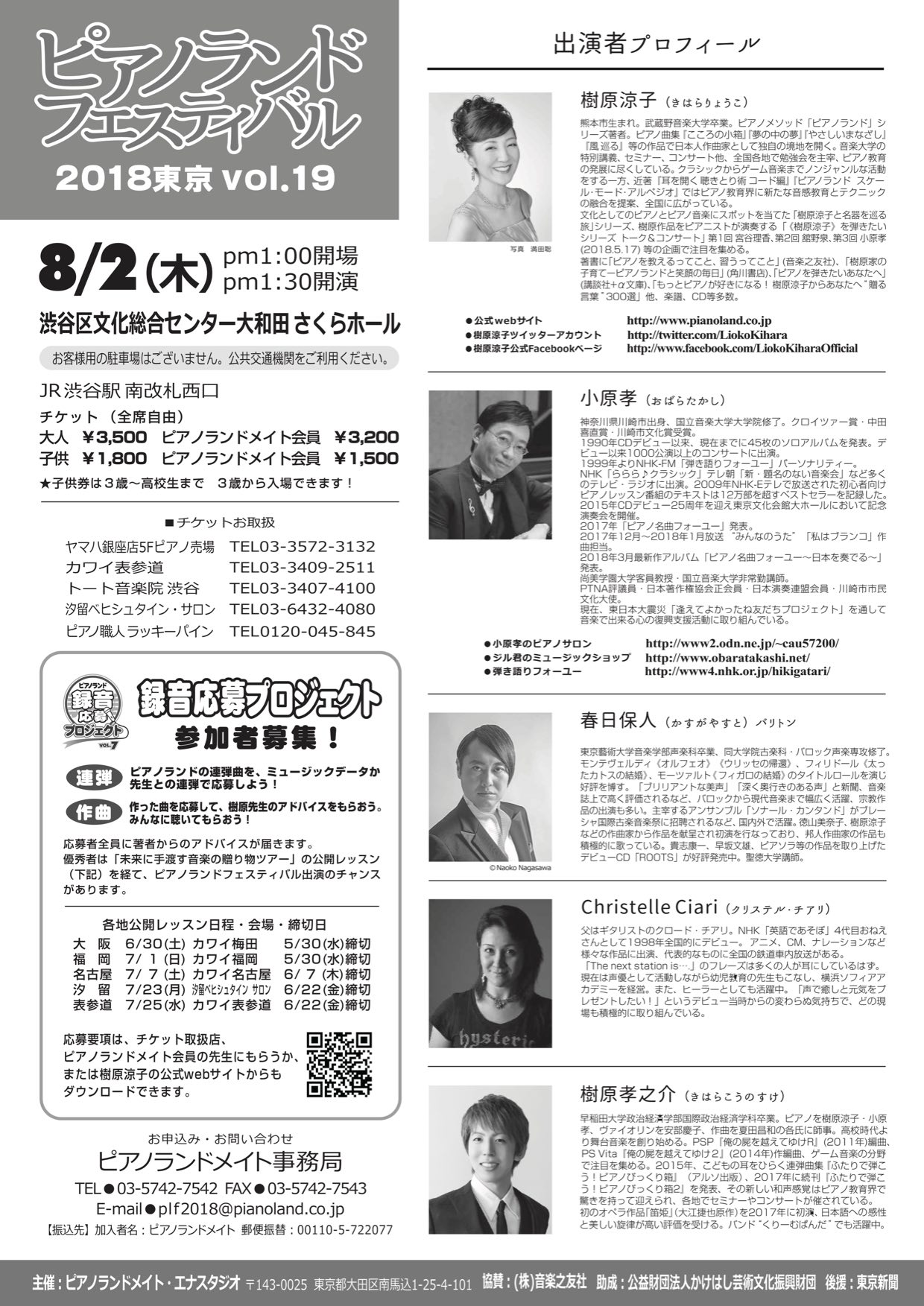 ピアノランドフェスティバル2018東京　vol.19