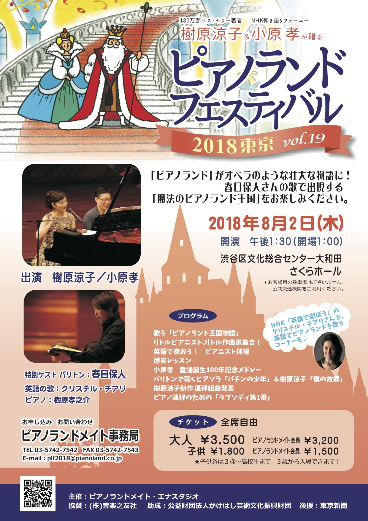 ピアノランドフェスティバル2018東京　vol.19