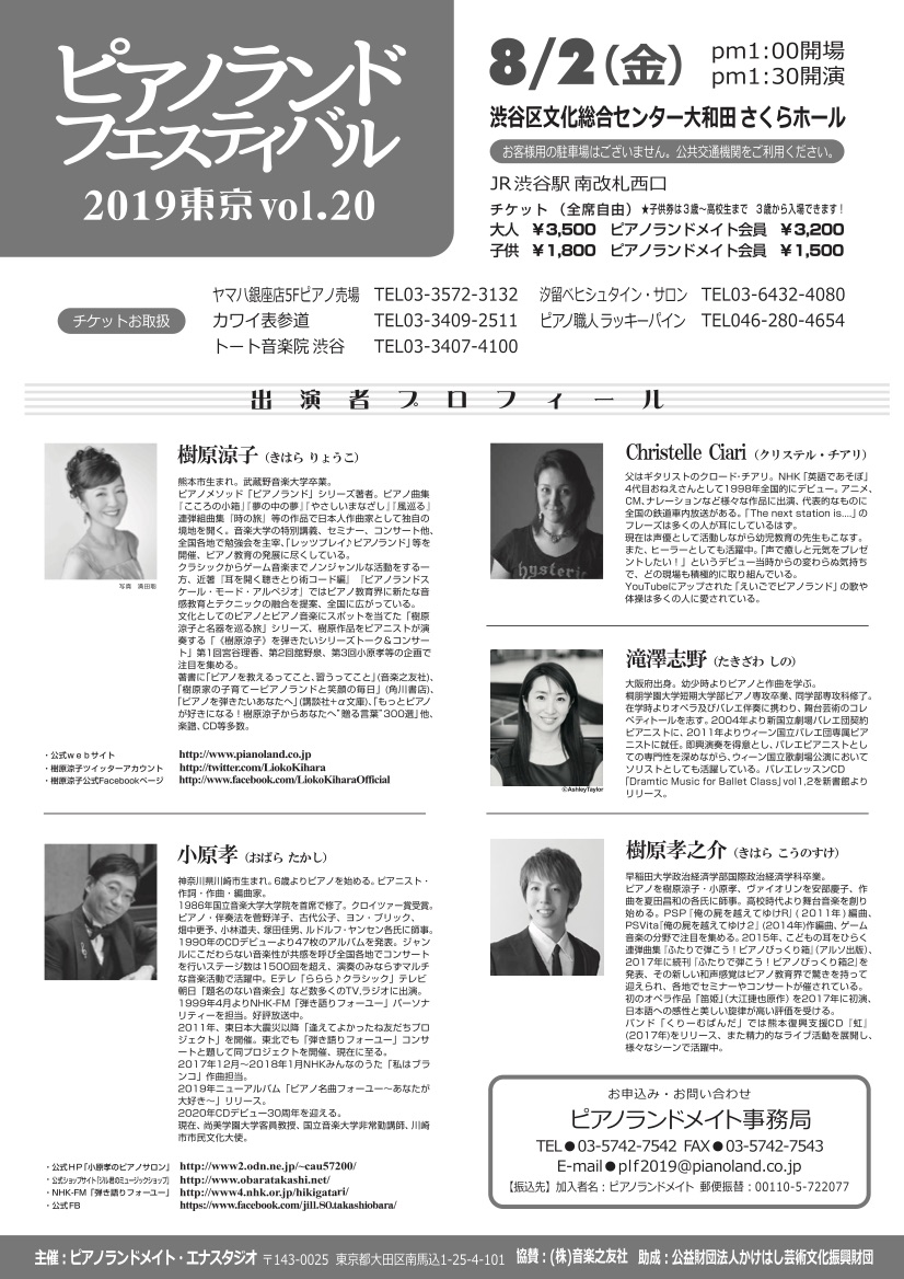 ピアノランドフェスティバル2019東京　vol.20