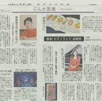 熊本日日新聞2021年11月21日付文化欄に樹原涼子の記事が掲載されました！