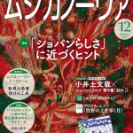 雑誌「ムジカノーヴァ」12月号掲載のお知らせ