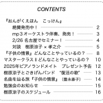 ピアノランドメイトvol.127を発送＆配信しました！