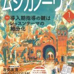 雑誌「ムジカノーヴァ」1月号掲載のお知らせ