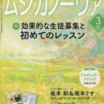 雑誌「ムジカノーヴァ」3月号掲載のお知らせ