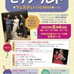 8/4 ピアノランドフェスティバル2025 チケット発売中！