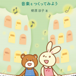 『即興演奏12のとびら』勉強会　受講生の声を紹介します。