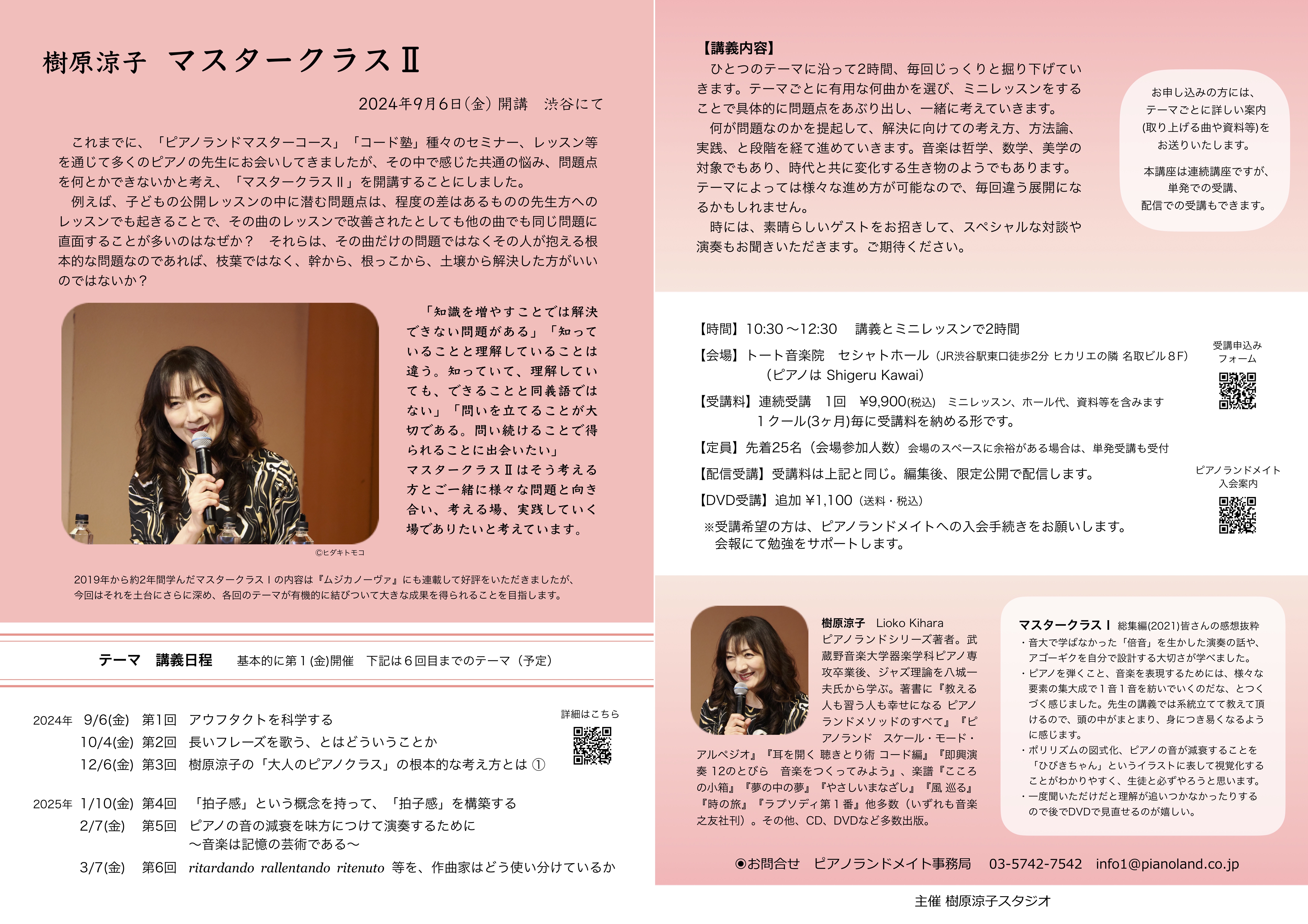 樹原涼子新講座 マスタークラスⅡ 第3回 樹原涼子の大人のピアノクラス