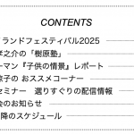 ピアノランドメイトvol.129を発送＆配信しました！