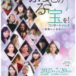 ふるさとの宝を！コンサートvol.8〜復興から未来へ〜　配信受付中!