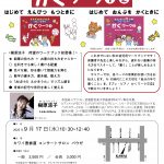 9/17 『プレ・ピアノ　かくワーク①②』出版記念セミナー