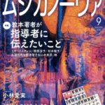 雑誌「ムジカノーヴァ」9月号掲載のお知らせ 雑誌「ムジカノーヴァ」9月号掲載のお知らせ