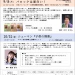 11/9まで配信中！トミオカ公開講座2025 シューマン『子供の情景』 ロマン派の解釈と演奏のヒント