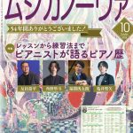 雑誌「ムジカノーヴァ」10月号掲載のお知らせ