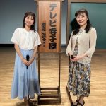 9/14(日)AM6:30~テレビ静岡　樹原涼子出演「テレビ寺子屋」第1回　人生を楽しむ　大人の習い事