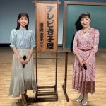 9/28(日)AM6:30~テレビ静岡　 樹原涼子出演「テレビ寺子屋」第2回　「好き」をチカラに