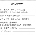 ピアノランドメイトvol.130を発送＆配信しました！
