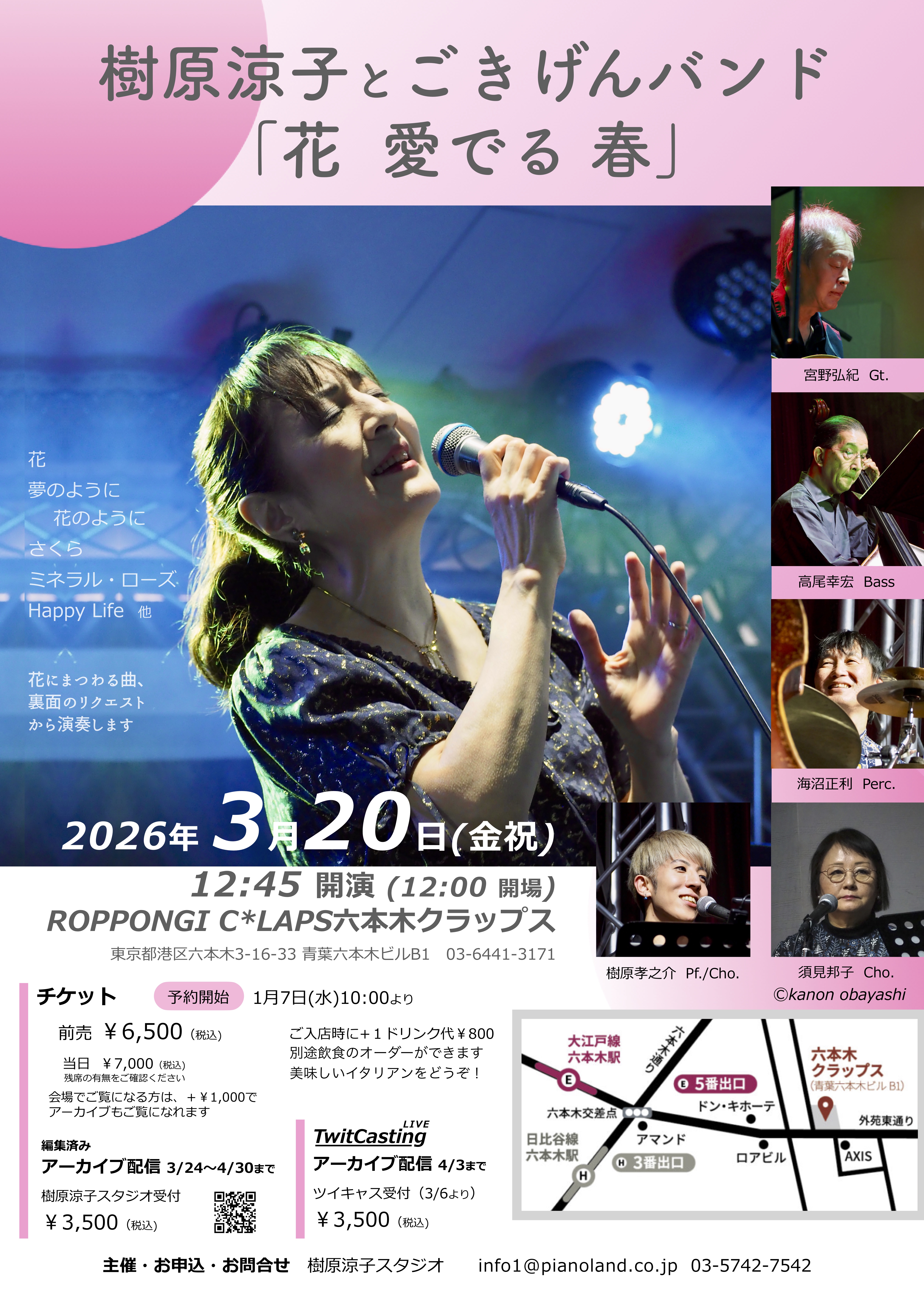 樹原涼子とごきげんバンド「花 愛でる 春」