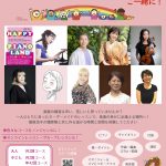 ピアノランドスクール  口笛クラス　体験レッスン開催のお知らせ