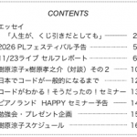 ピアノランドメイトvol.131を発送＆配信しました！