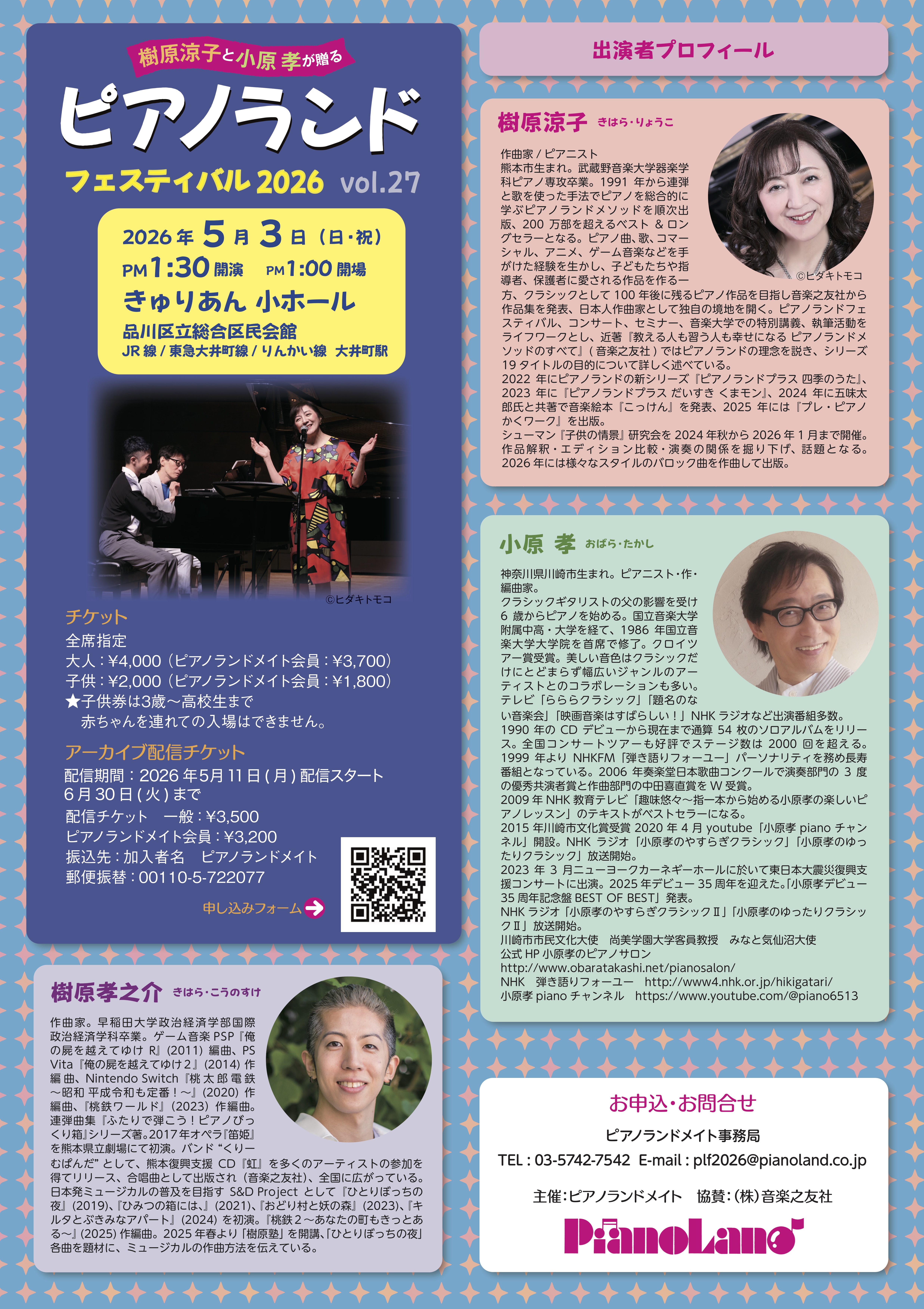 ピアノランドフェスティバル2026 vol.27