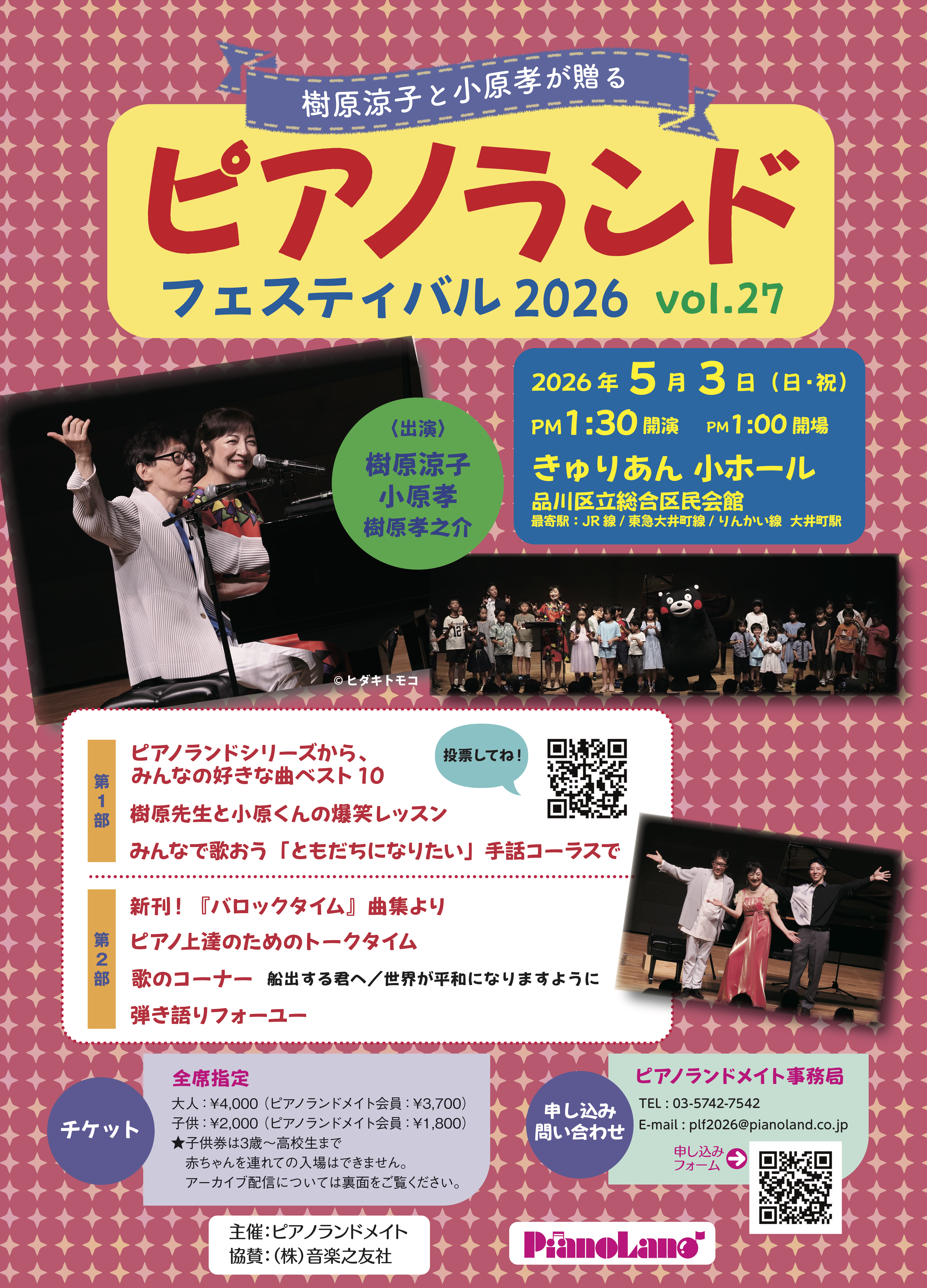 ピアノランドフェスティバル2026 vol.27