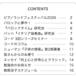 ピアノランドメイトvol.132を発送＆配信しました！