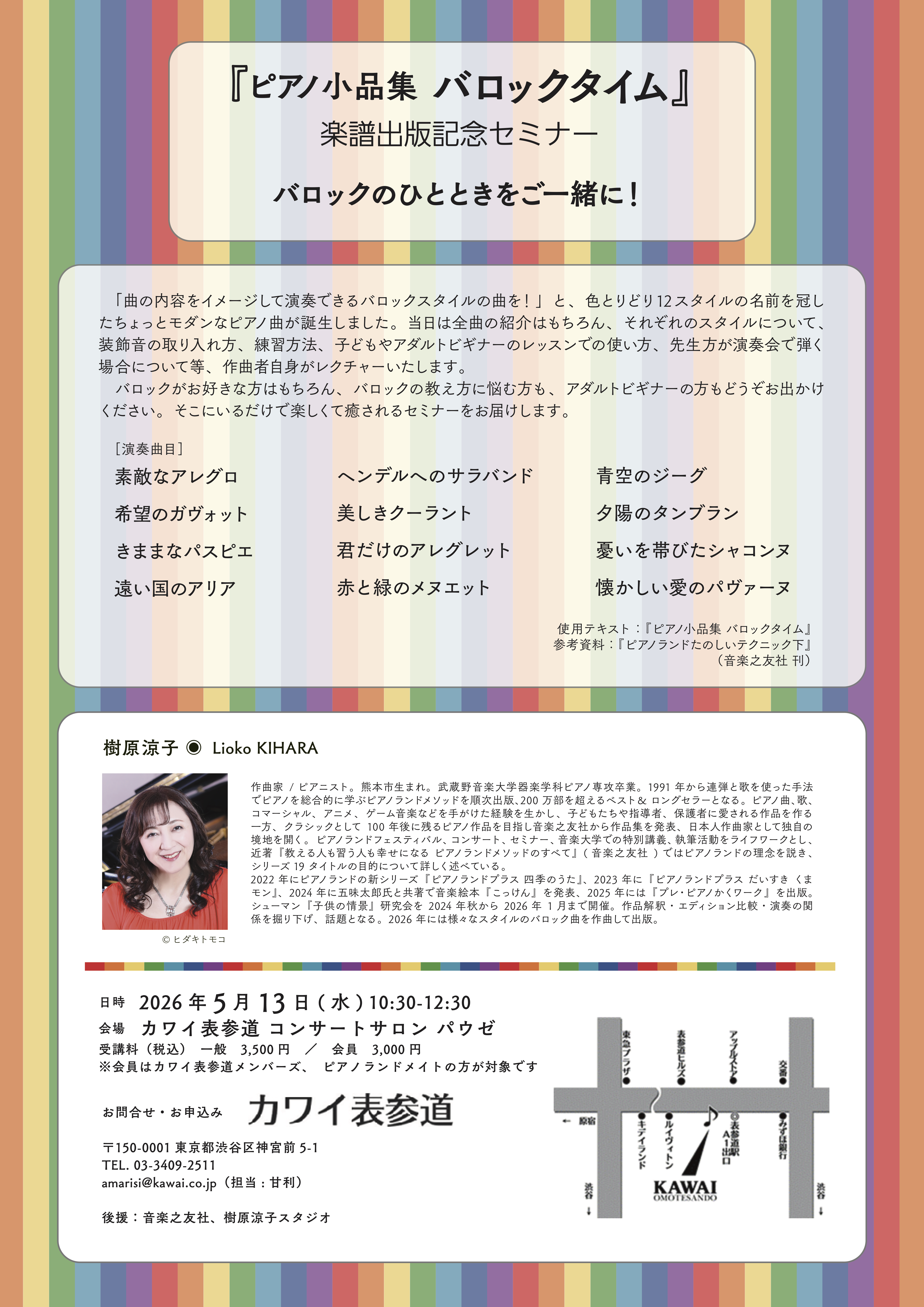 『ピアノ小品集 バロックタイム』楽譜出版記念セミナー