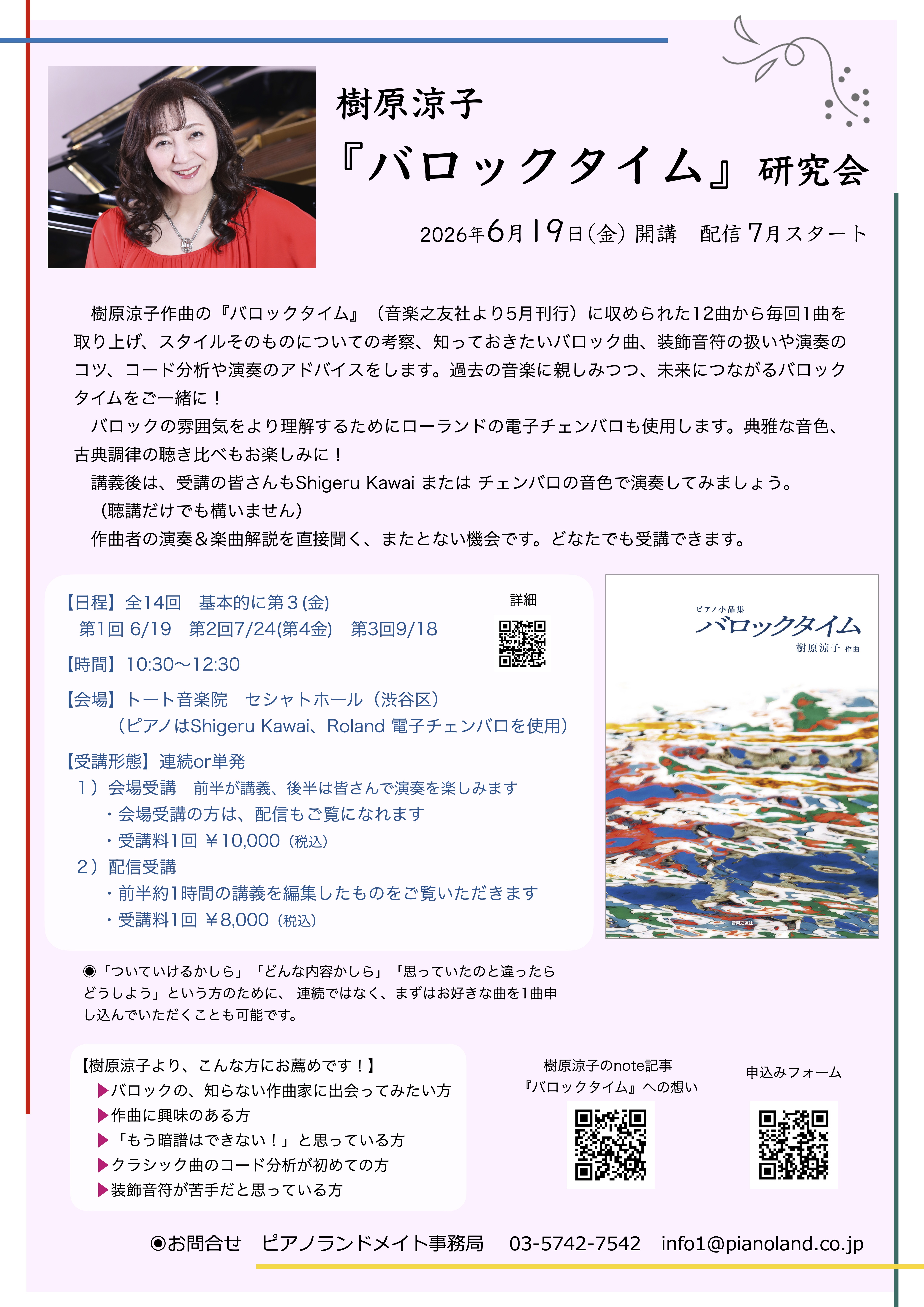 『バロックタイム』研究会 第1回 素敵なアレグロ