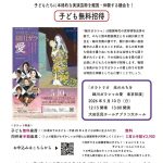 子ども無料招待　オラトリオ　光のみちを　 細川ガラシャの愛　東京初演