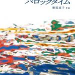 新刊のお知らせ：ピアノ小品集『バロックタイム』