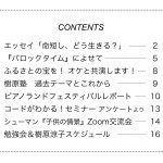 ピアノランドメイトvol.133を発送＆配信しました！