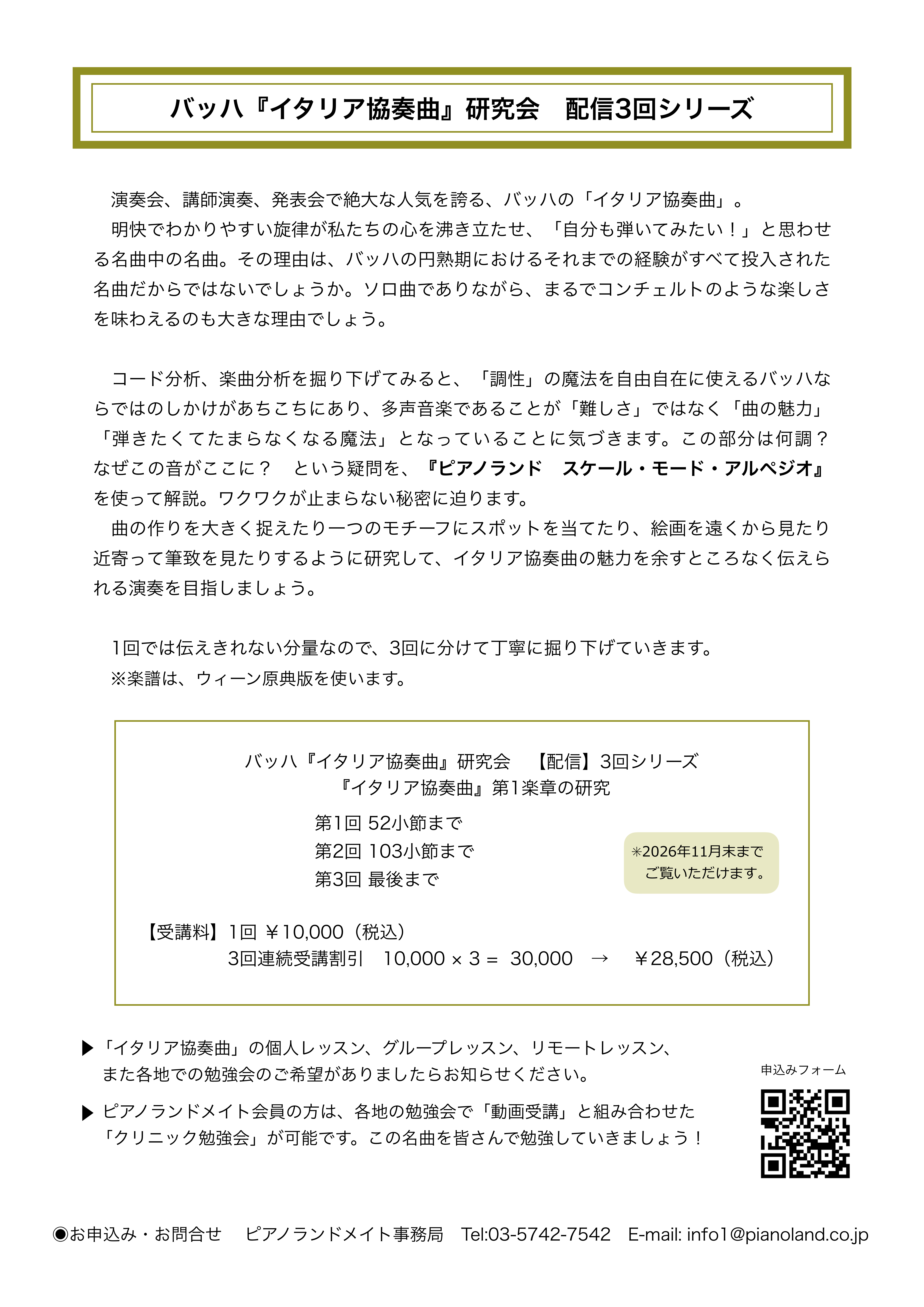バッハ『イタリア協奏曲』研究会 配信3回シリーズ