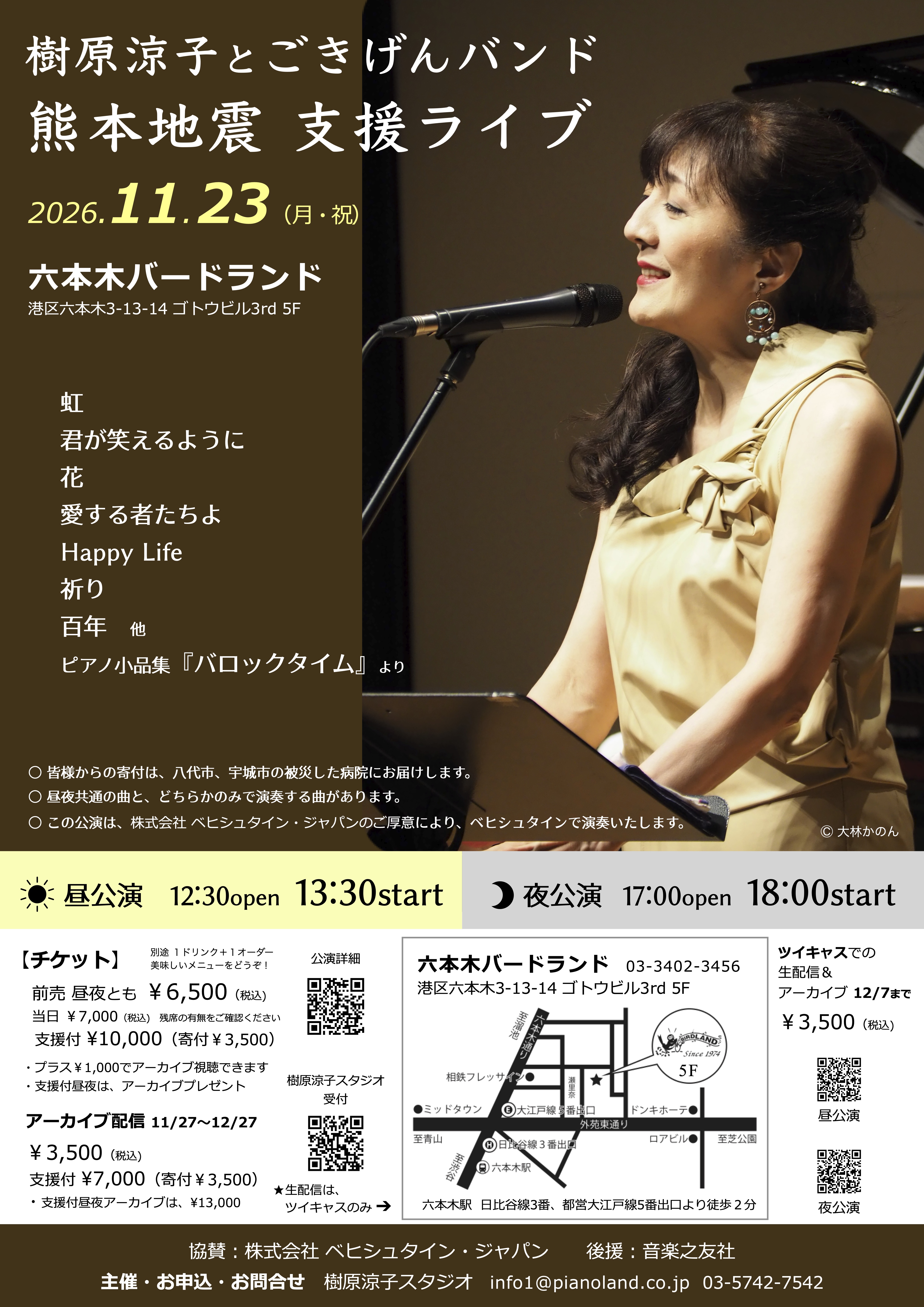 樹原涼子とごきげんバンド「熊本地震支援ライブ」